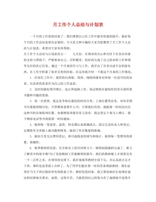 月工作个人总结与计划表 