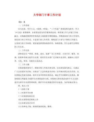 大学部门干事工作计划 