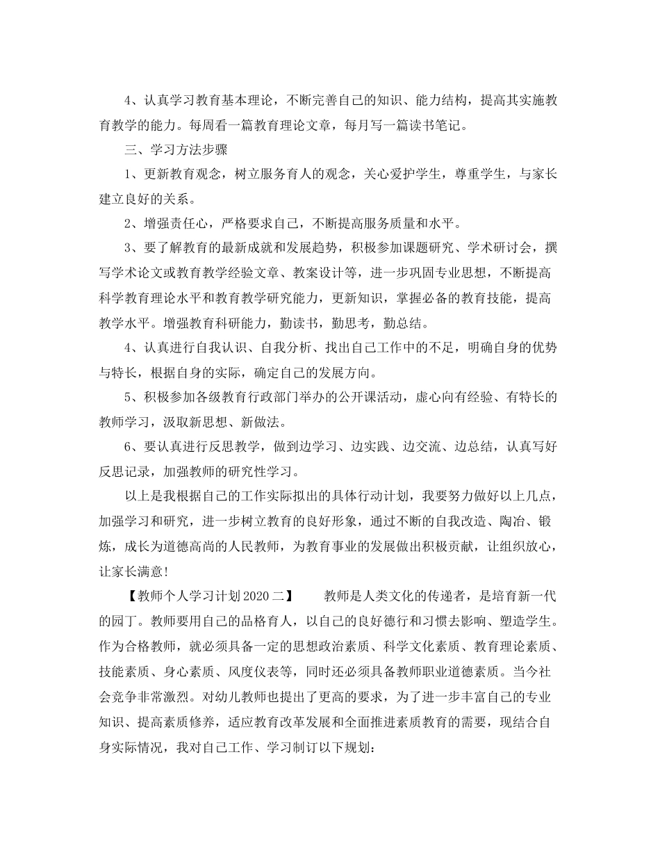 教师个人学习计划2020 _第2页