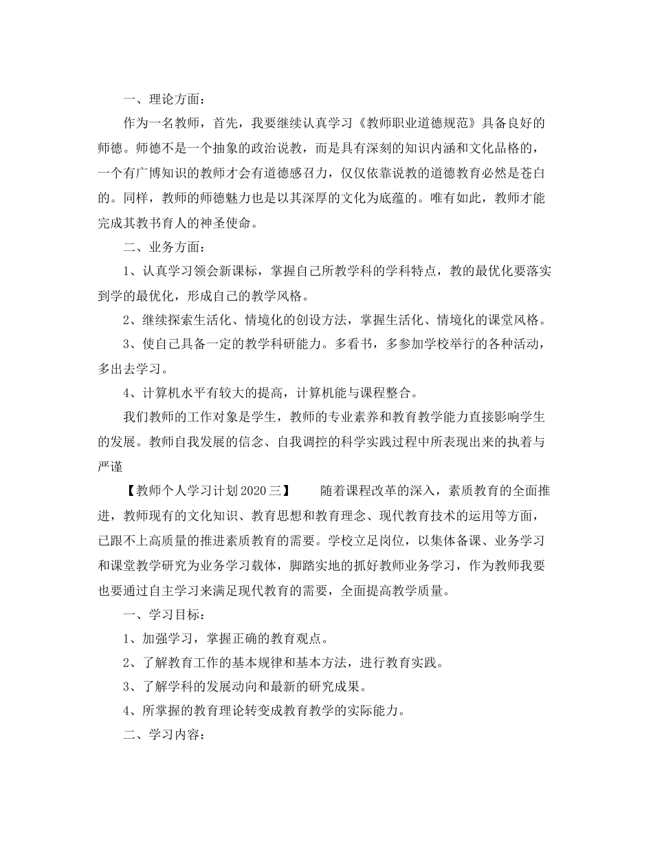 教师个人学习计划2020 _第3页