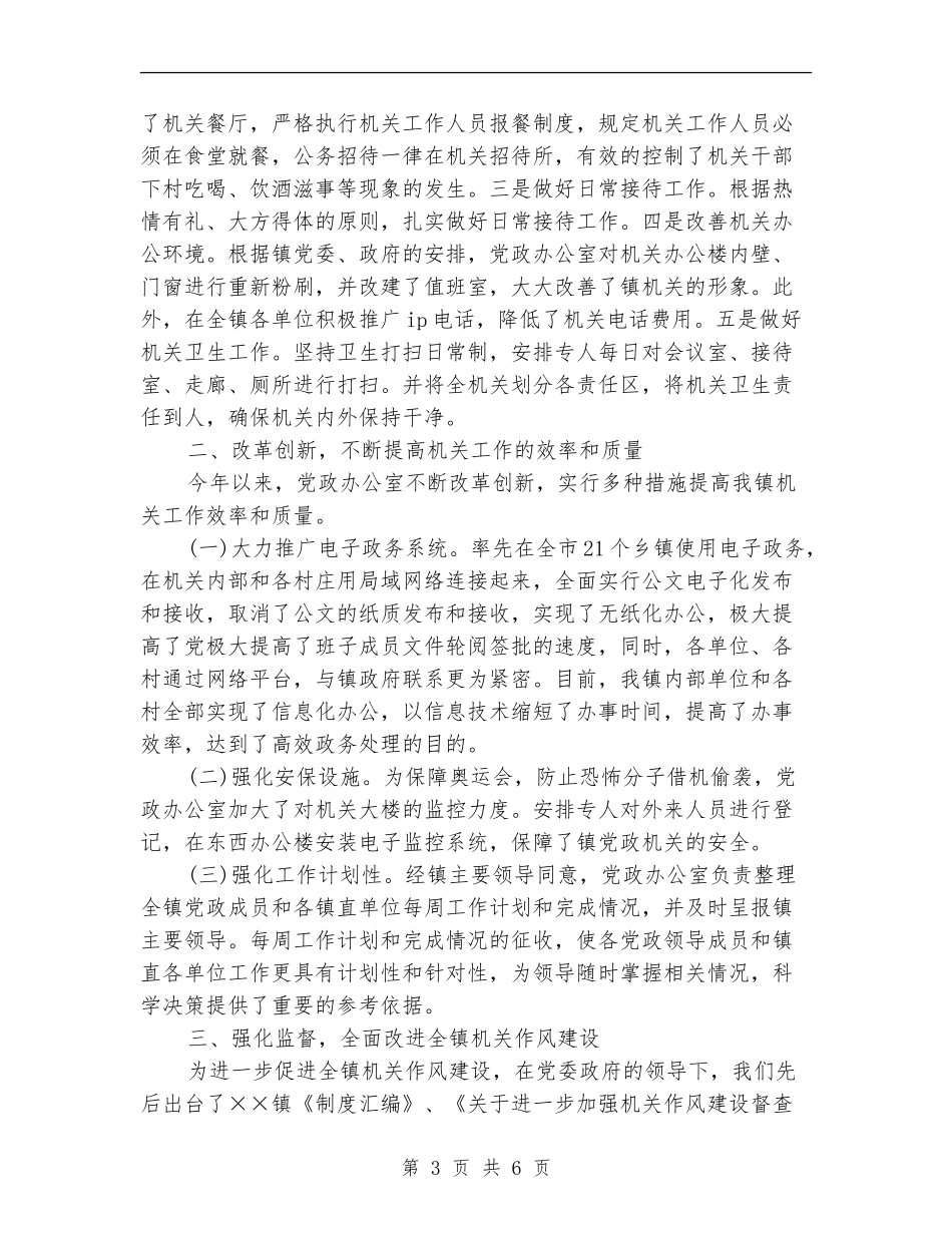 2024年度乡镇党政办公室工作总结_第3页