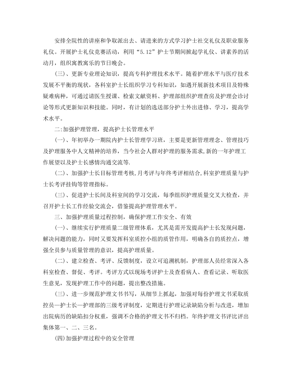 护士新年工作计划报告 _第2页