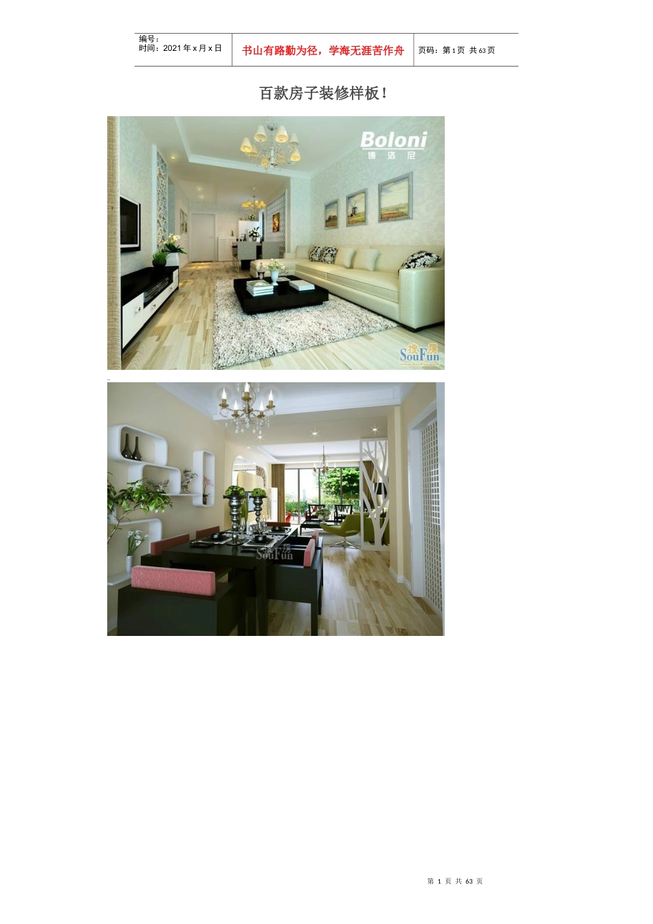 百款房子装修样板_第1页