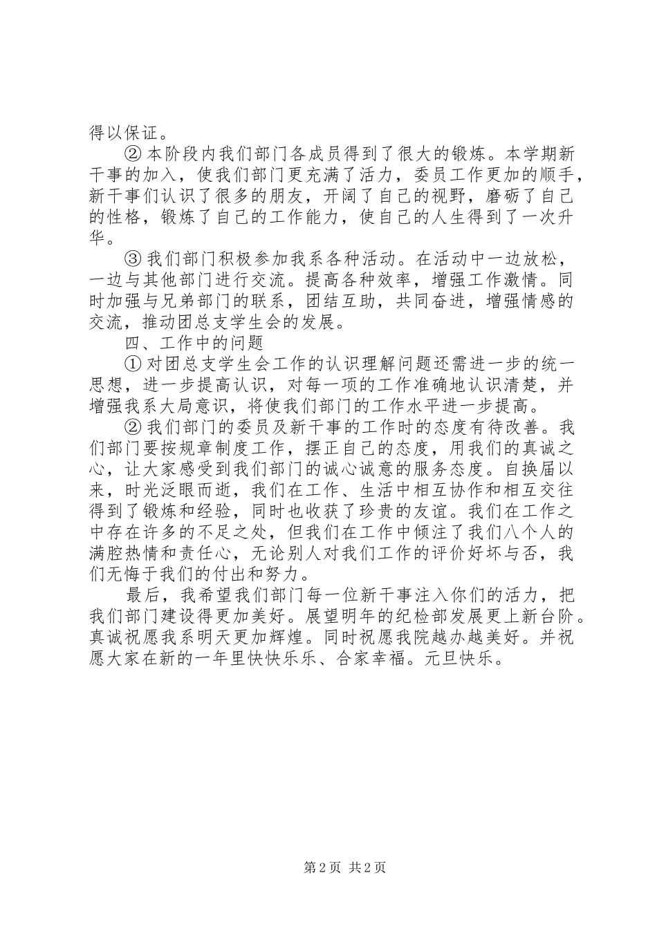 纪检部实践工作汇报_第2页