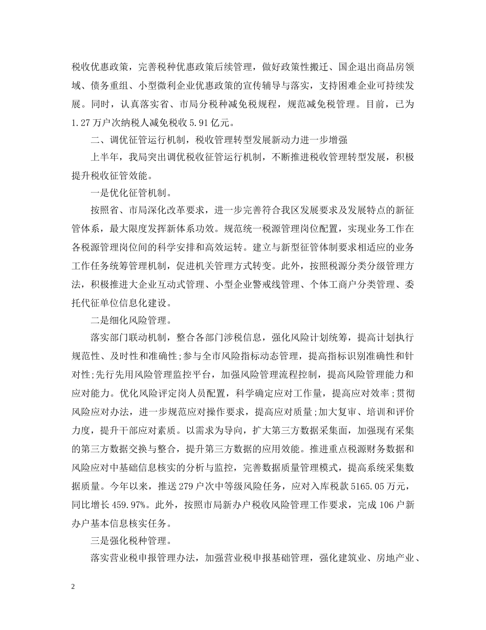 地方税务局半年工作总结范文 _第2页