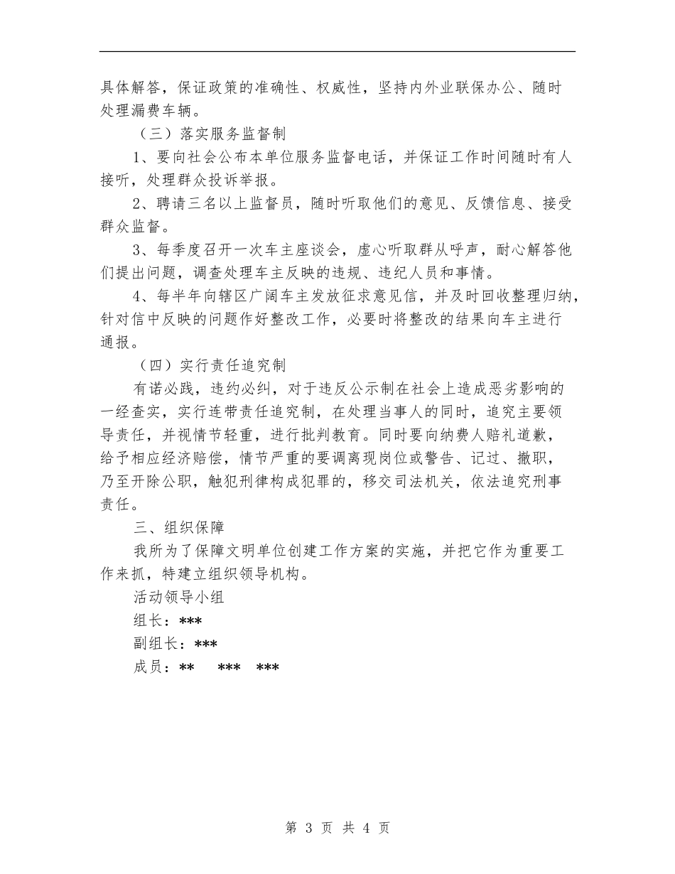 文明单位建设工作方案_第3页