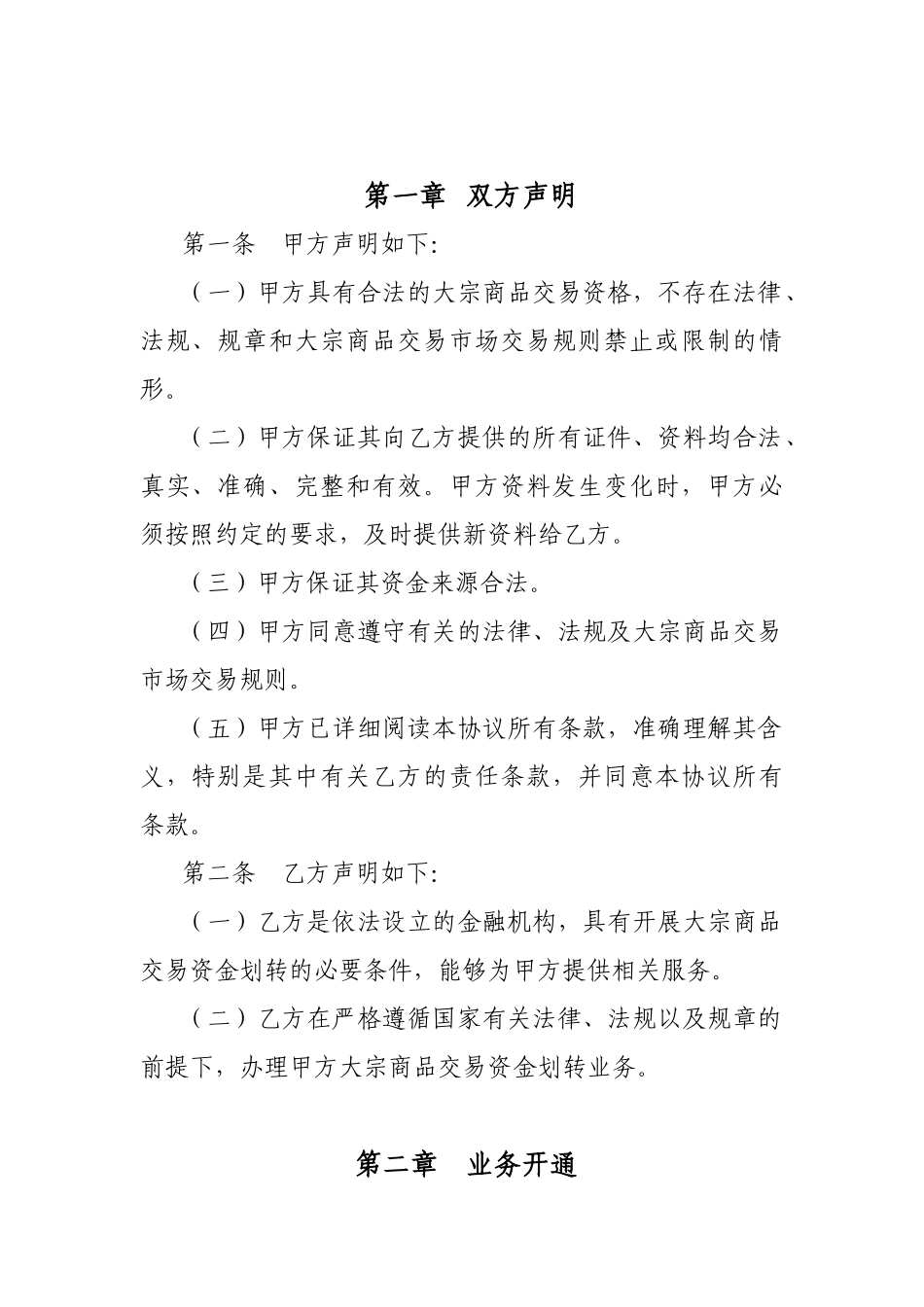 中国某银行集中式银商转账协议_第2页