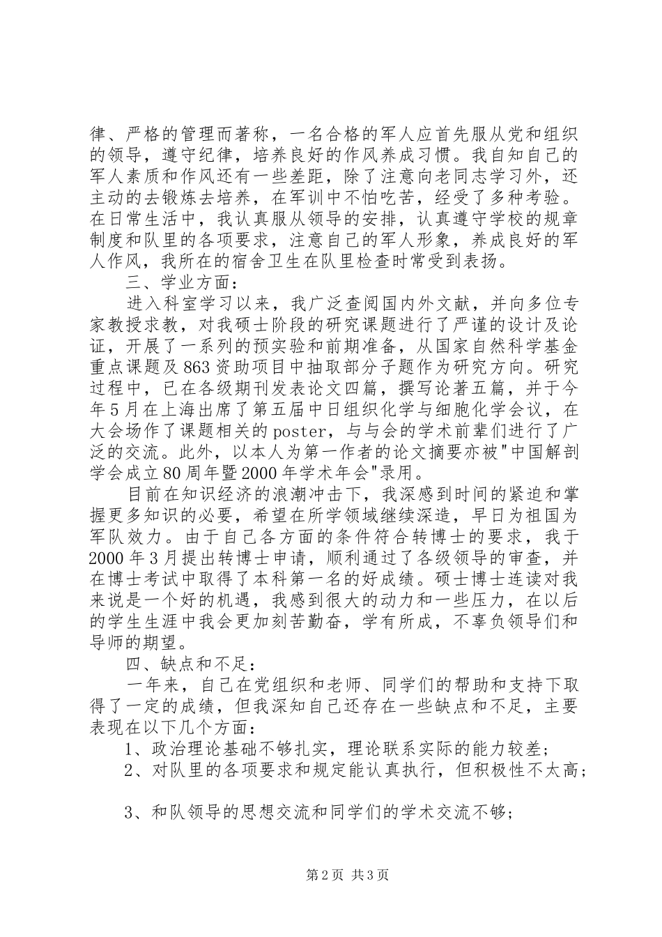 军人12月思想汇报范文_第2页