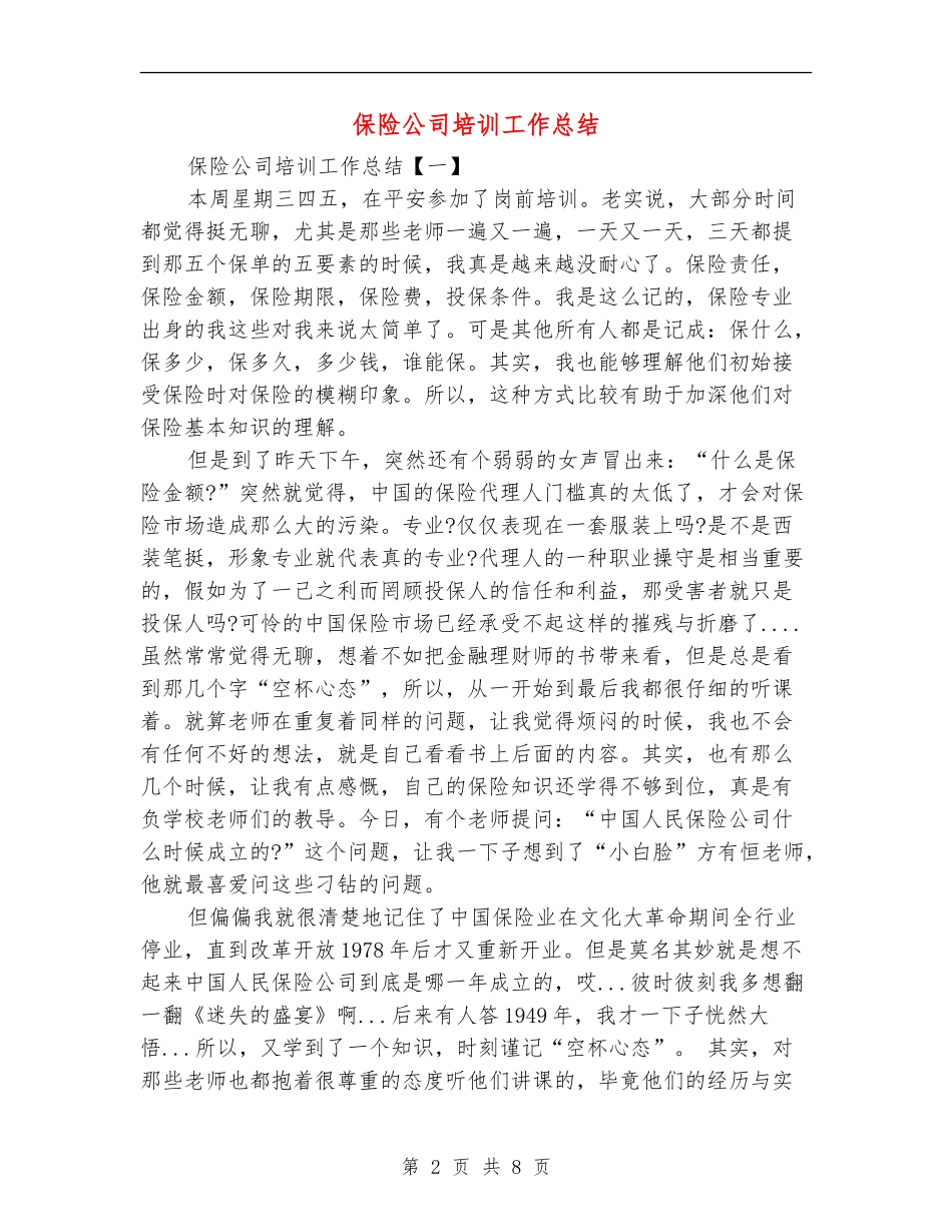 保险公司培训工作总结_第2页