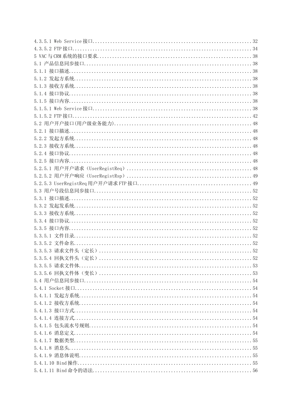 中国联通增值业务鉴权中心接口规范VAC与BSS接口规范_第3页