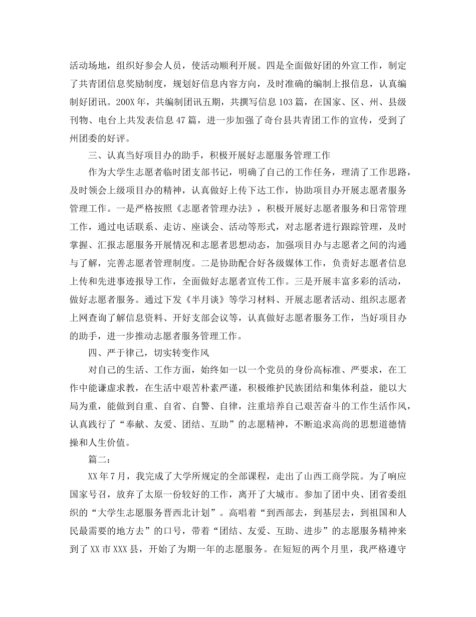 大学生志愿者自我总结 _第2页