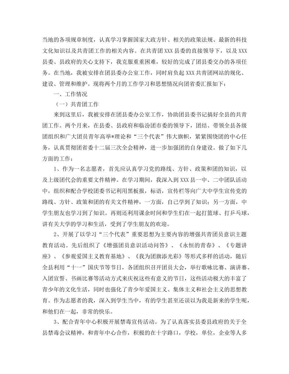 大学生志愿者自我总结 _第3页