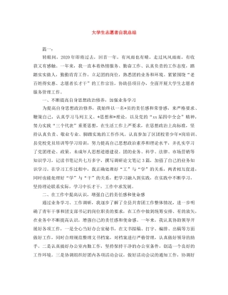 大学生志愿者自我总结 