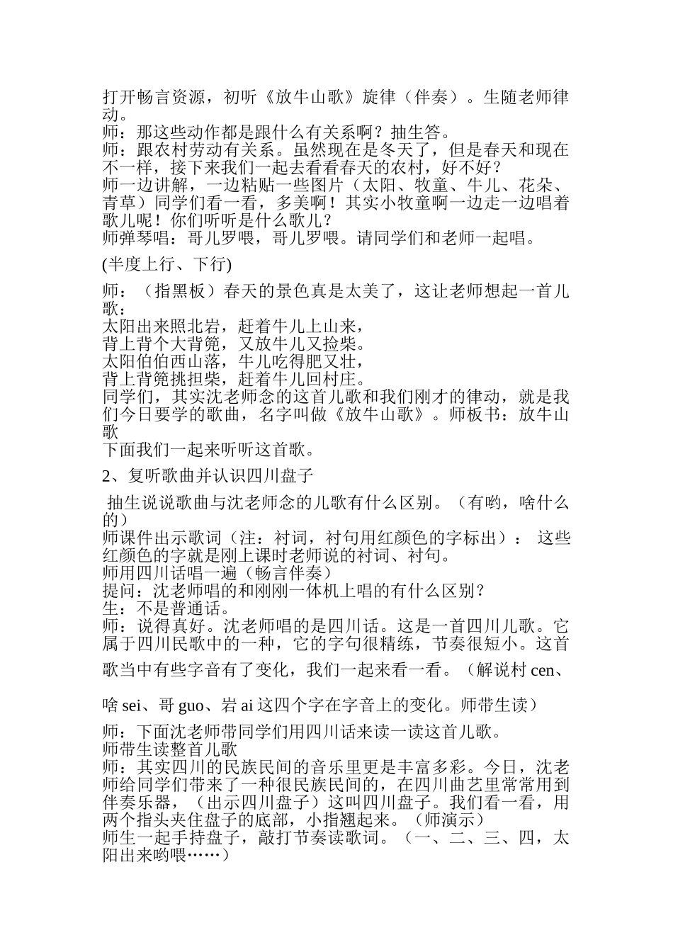 2024-2024年人音版音乐三上《放牛山歌》教案_第2页