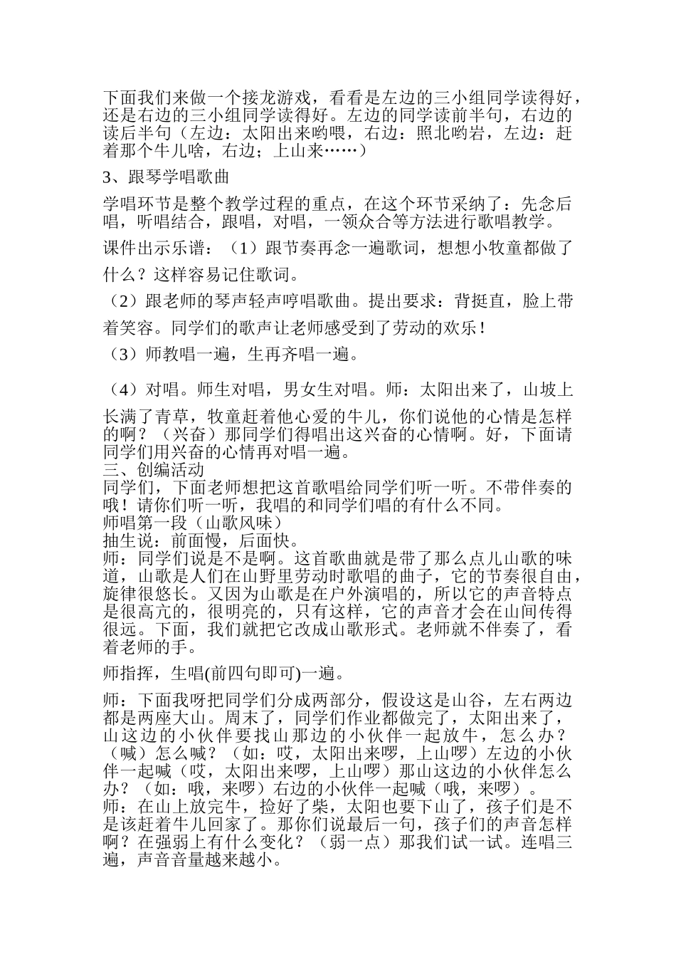 2024-2024年人音版音乐三上《放牛山歌》教案_第3页
