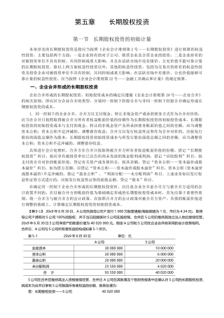 中级会计实务长期股权投资