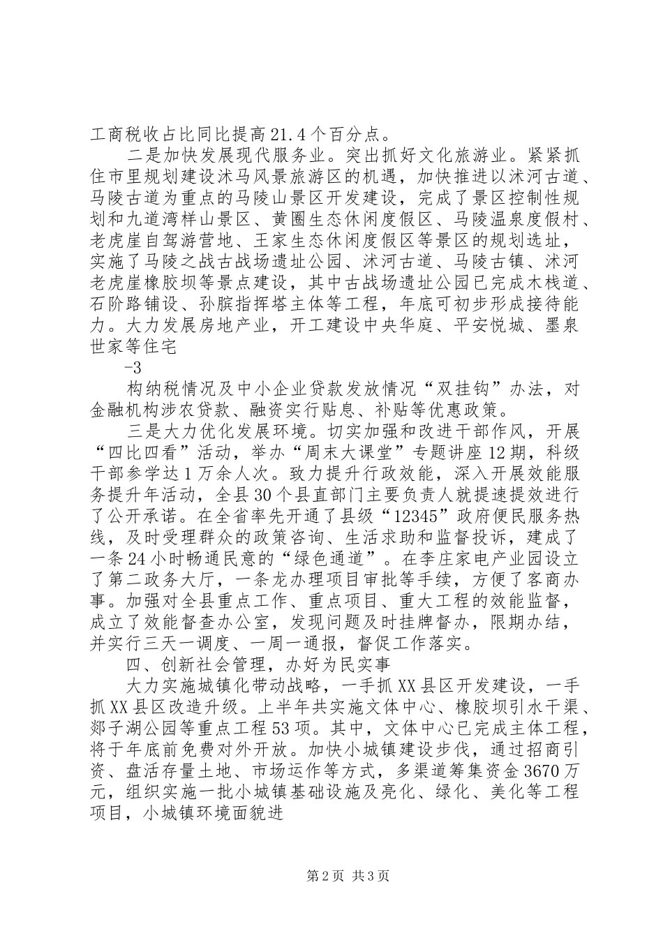加快县域发展的情况汇报_第2页