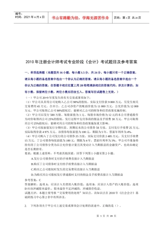 注册会计师考试专业阶段年度考试题目