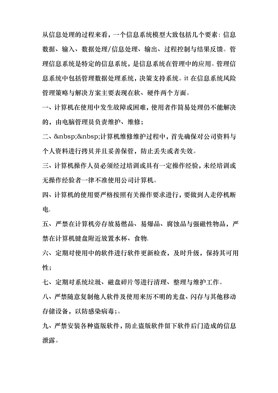 IT全面风险管理工作报告_第2页