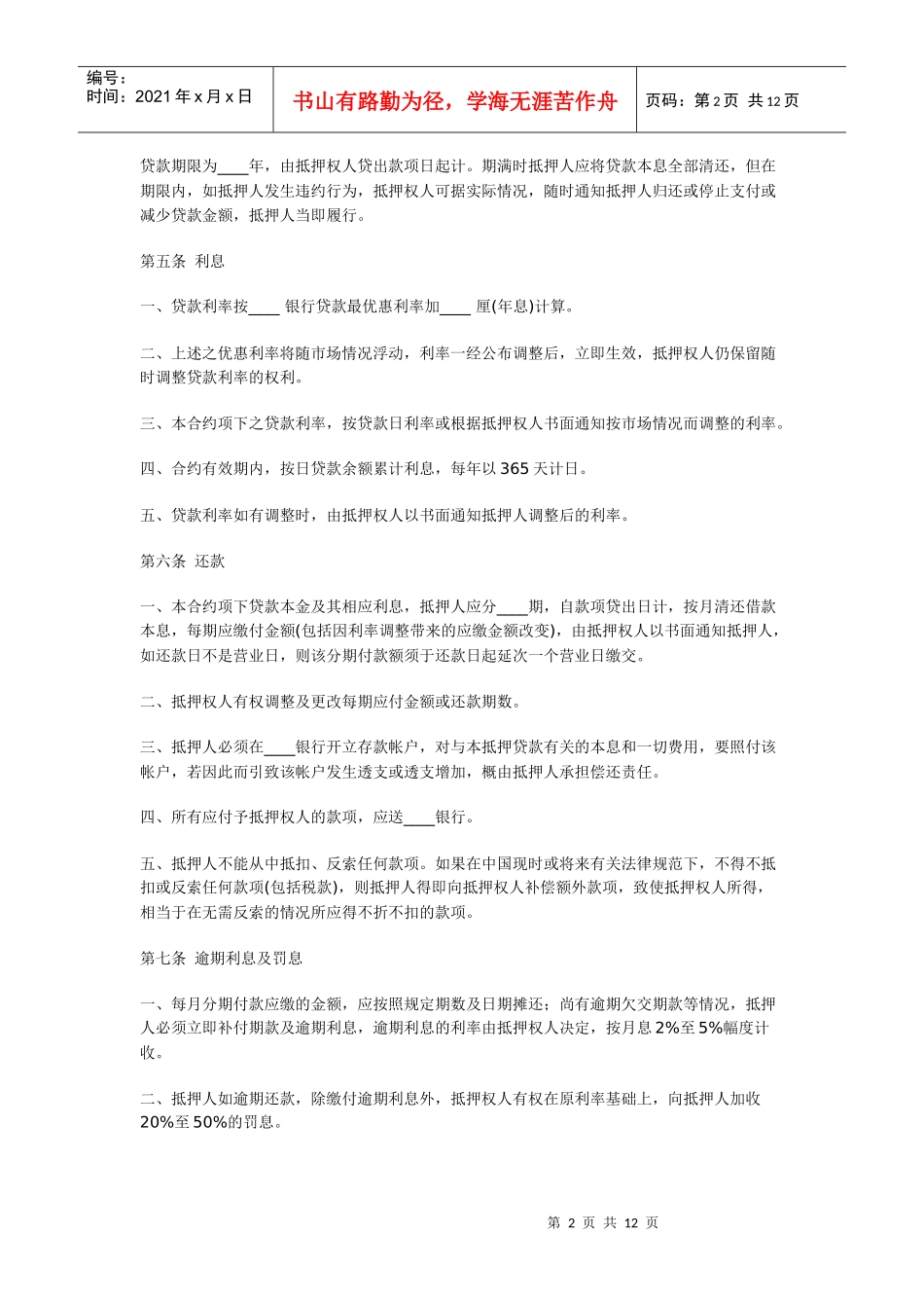 在此贷款合约内_第2页