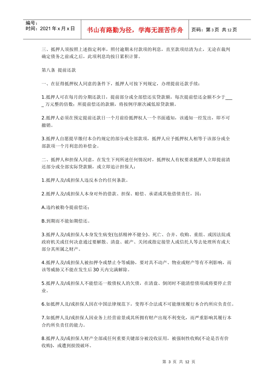 在此贷款合约内_第3页