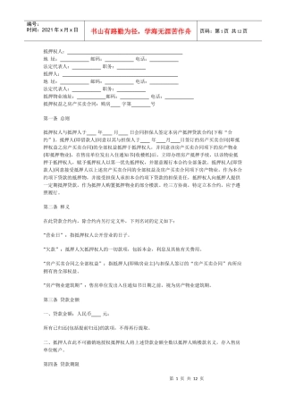 在此贷款合约内
