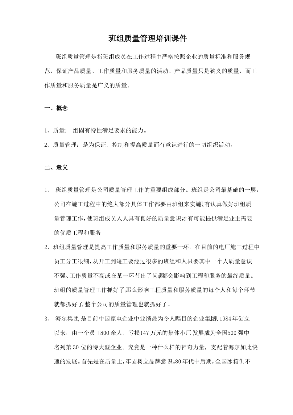 班组质量管理_第1页