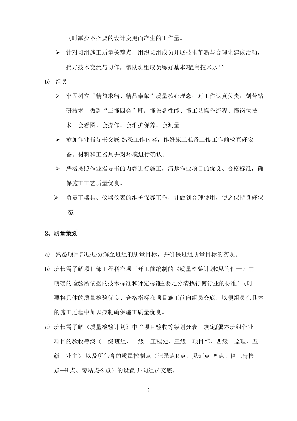 班组质量管理_第3页