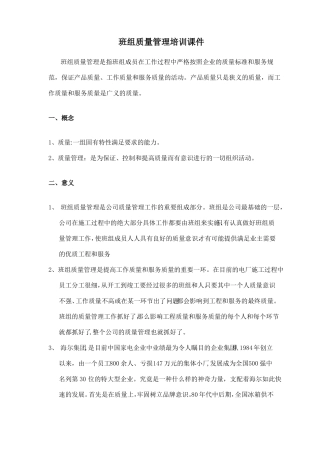班组质量管理