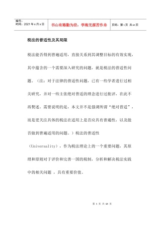 税法的普适性及其局限(doc43)