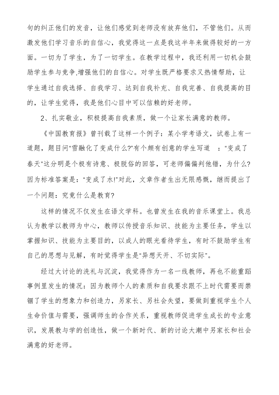 人民满意的教师心得体会_第2页