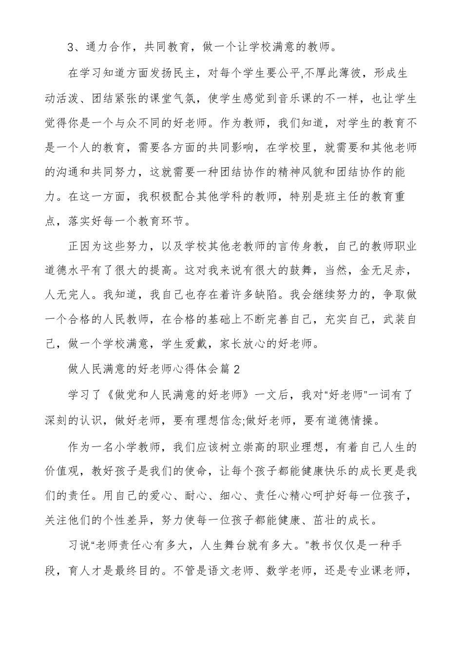 人民满意的教师心得体会_第3页