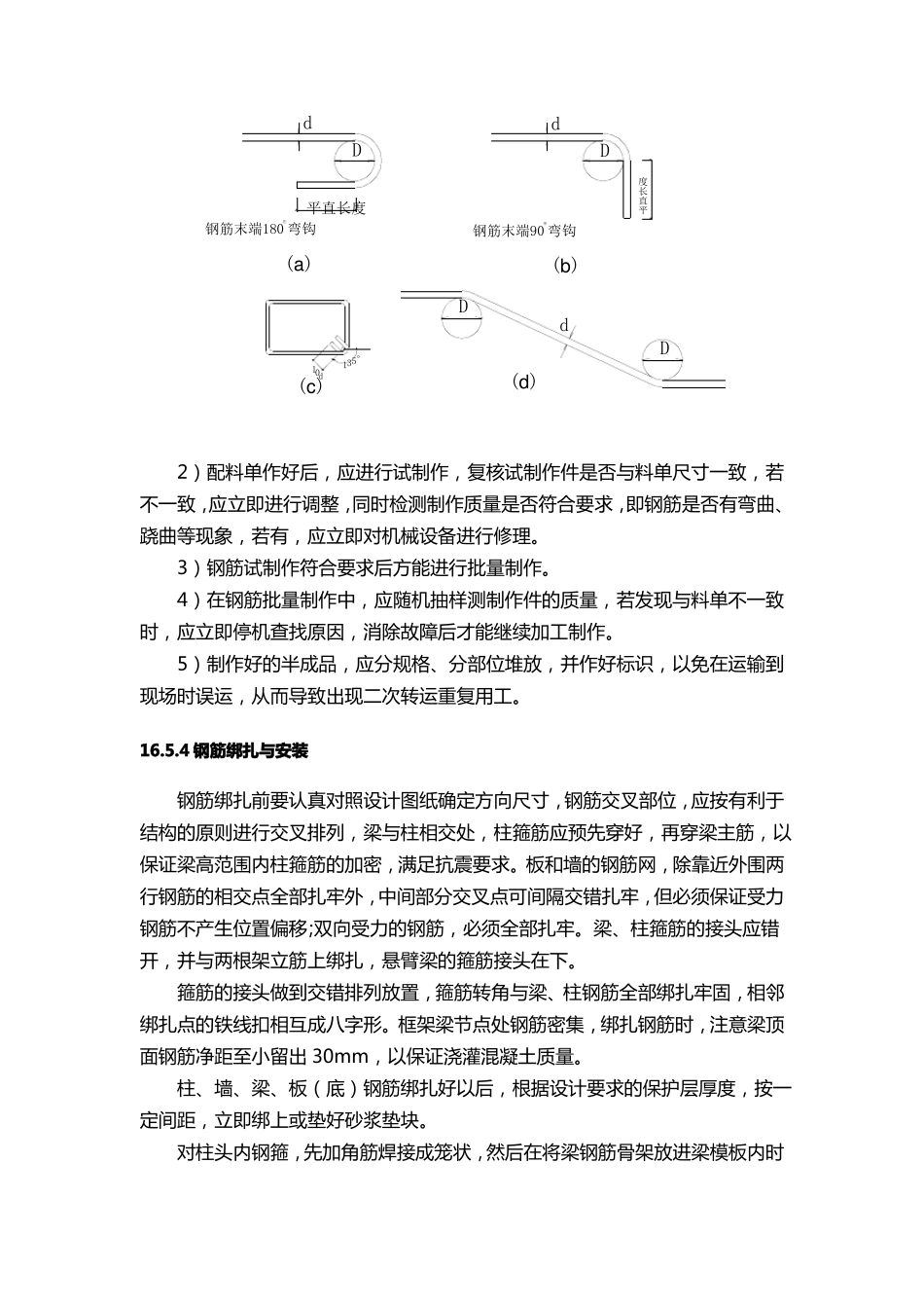 钢筋工程施工方案_第3页