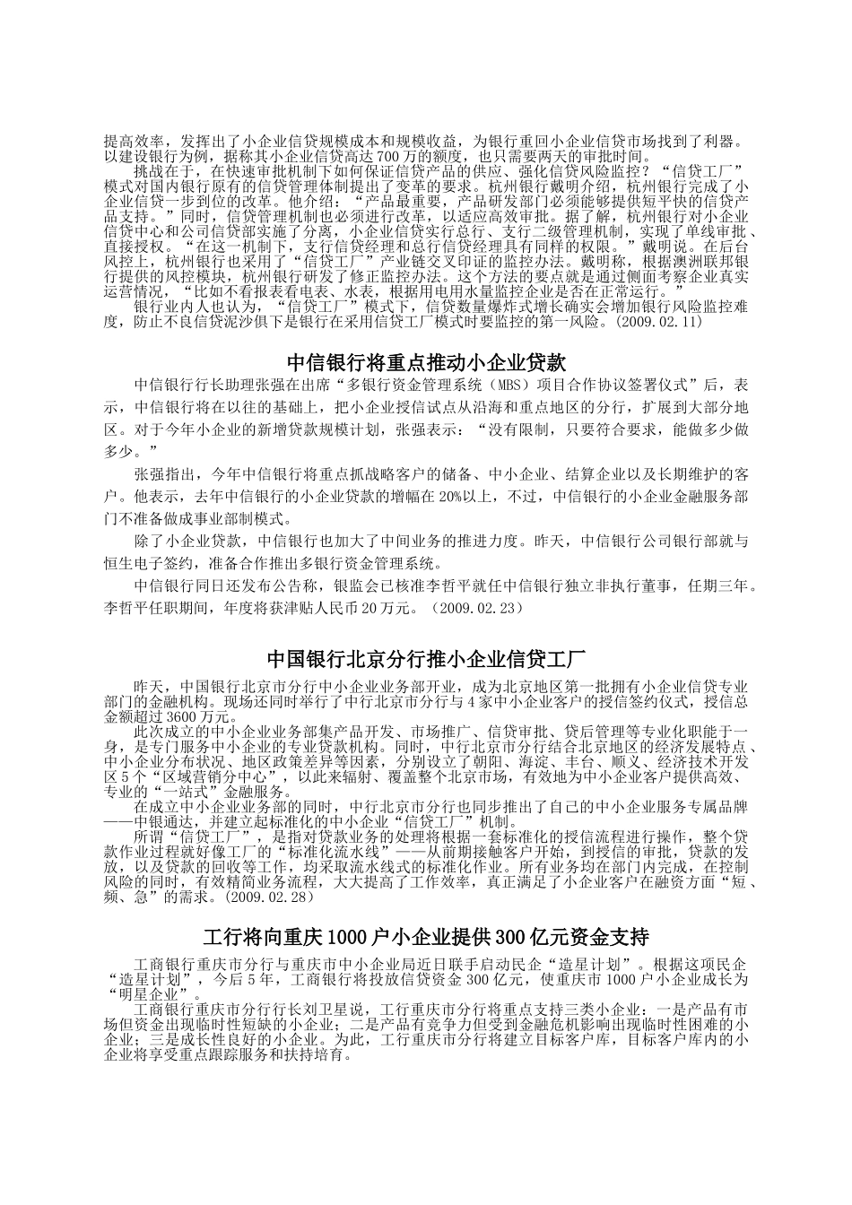 中小企业金融服务信息摘编_第2页