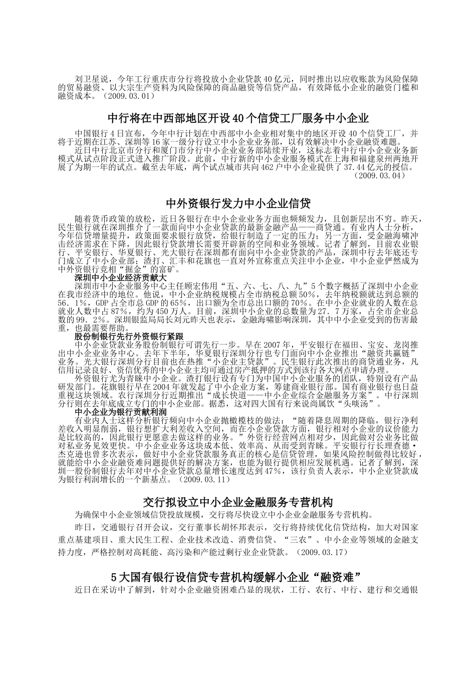 中小企业金融服务信息摘编_第3页