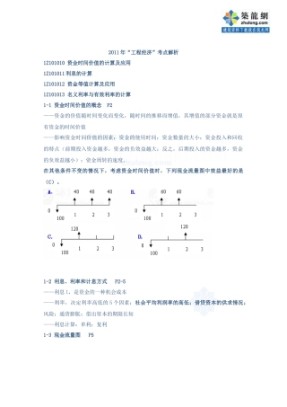 一建《建设工程经济》考点解析