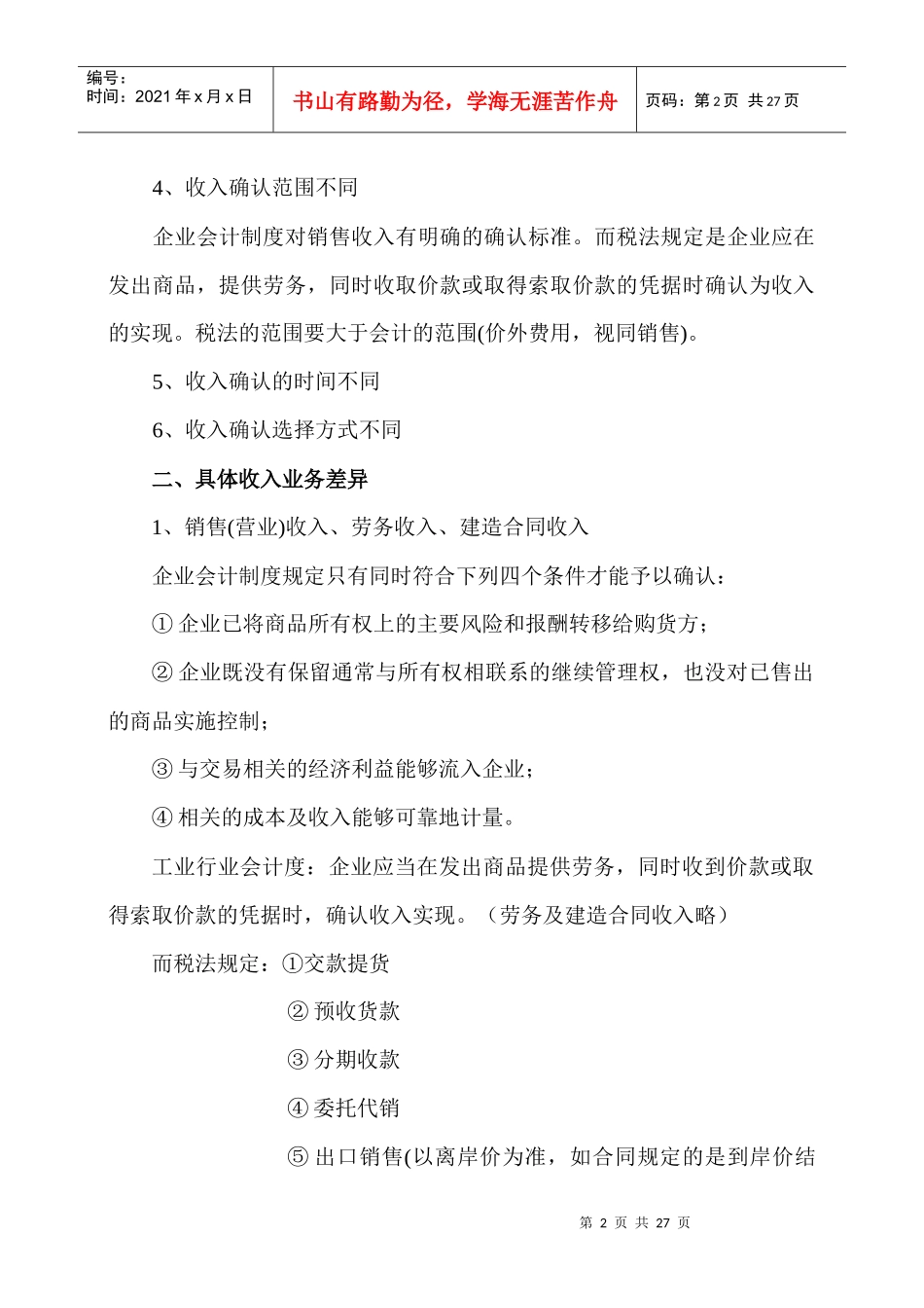 企业所得税汇算清缴研讨_第2页
