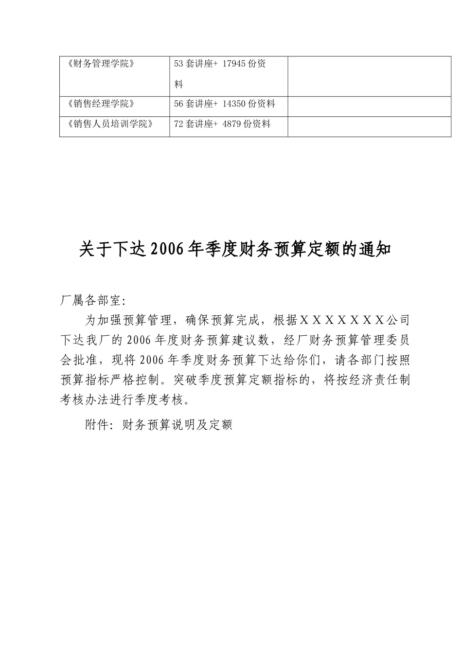 预算说明与预算定额_第2页