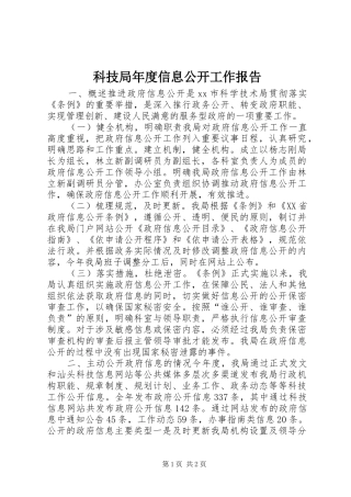 科技局年度信息公开工作报告