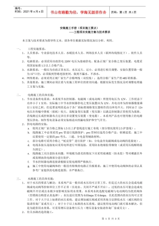 节水控制器安装说明-施工手册
