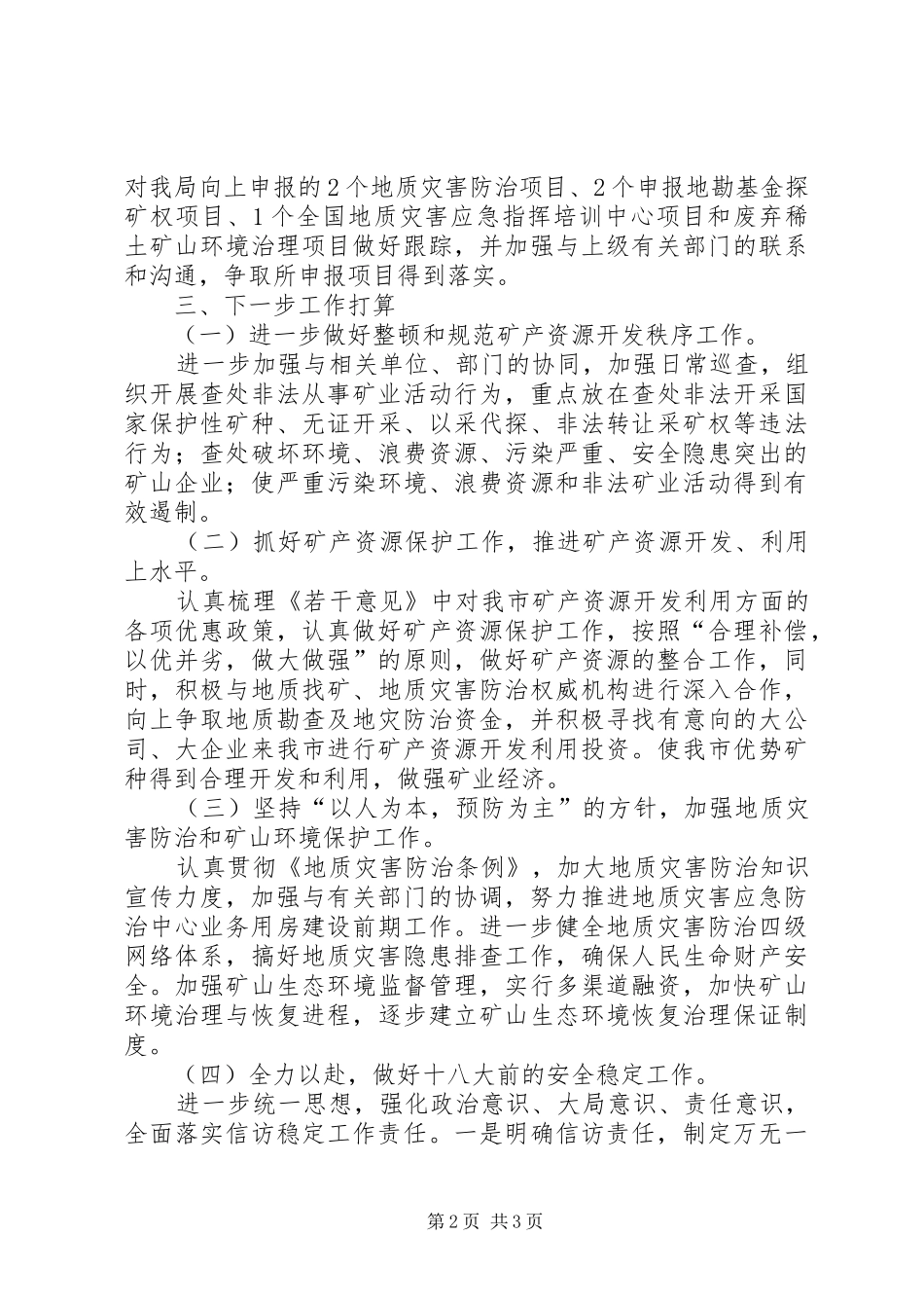 矿管局经济形势分析情况汇报_第2页