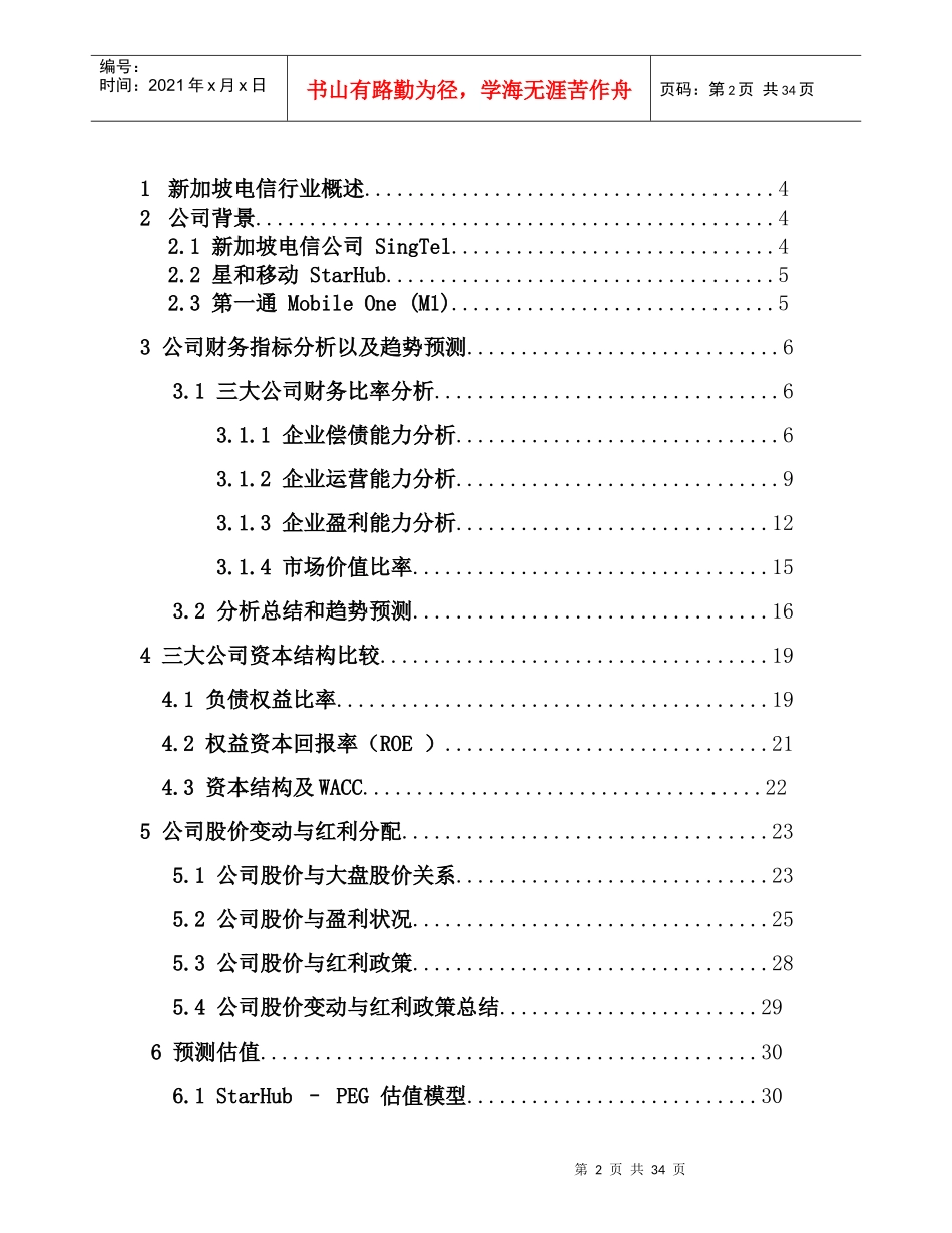 新加坡三大电信公司财务分析与比较_第2页