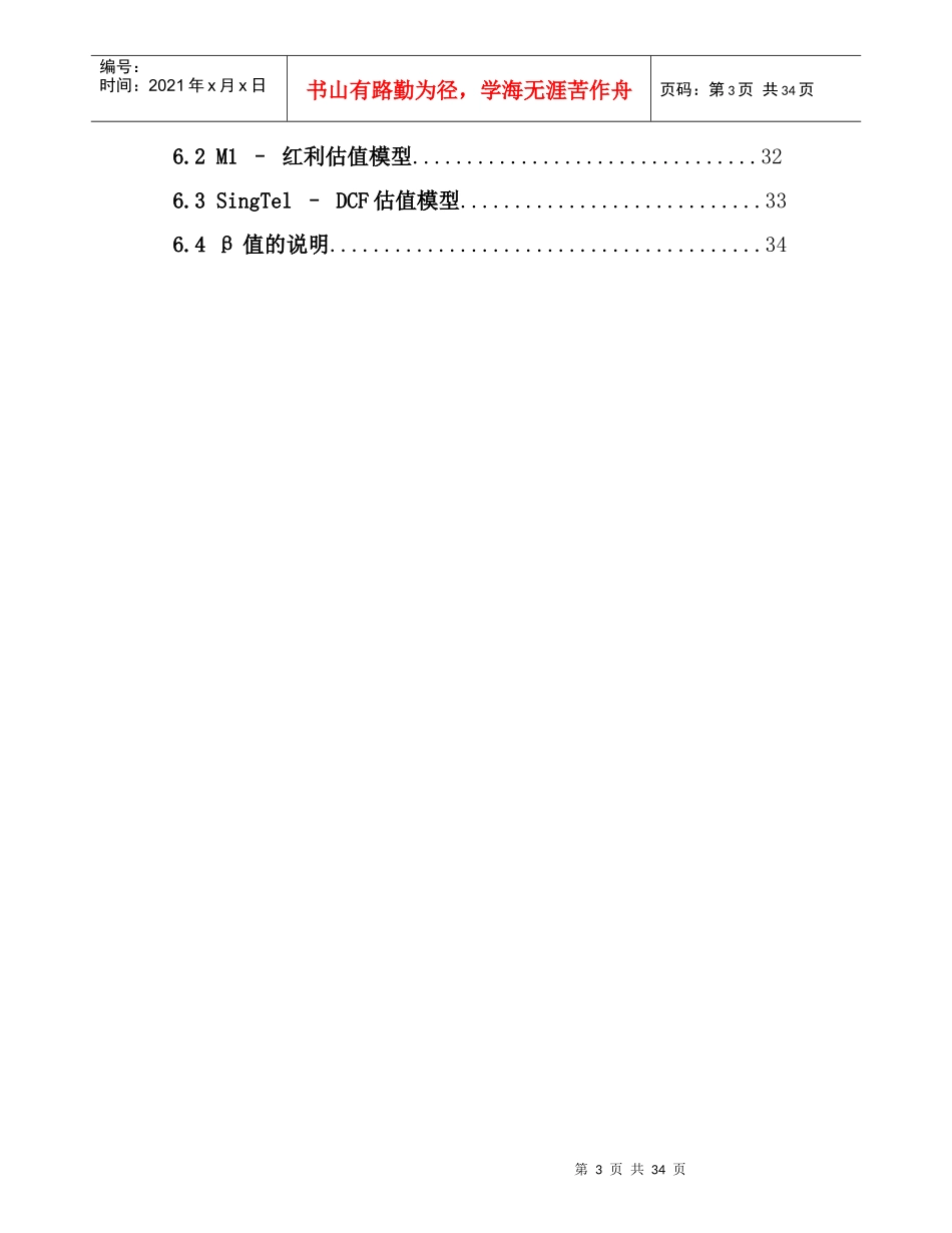 新加坡三大电信公司财务分析与比较_第3页