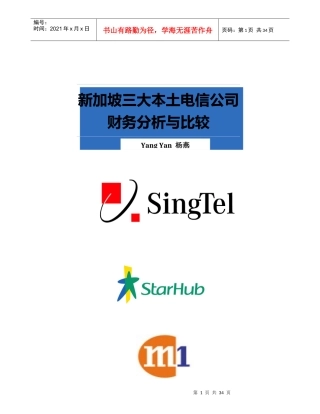 新加坡三大电信公司财务分析与比较