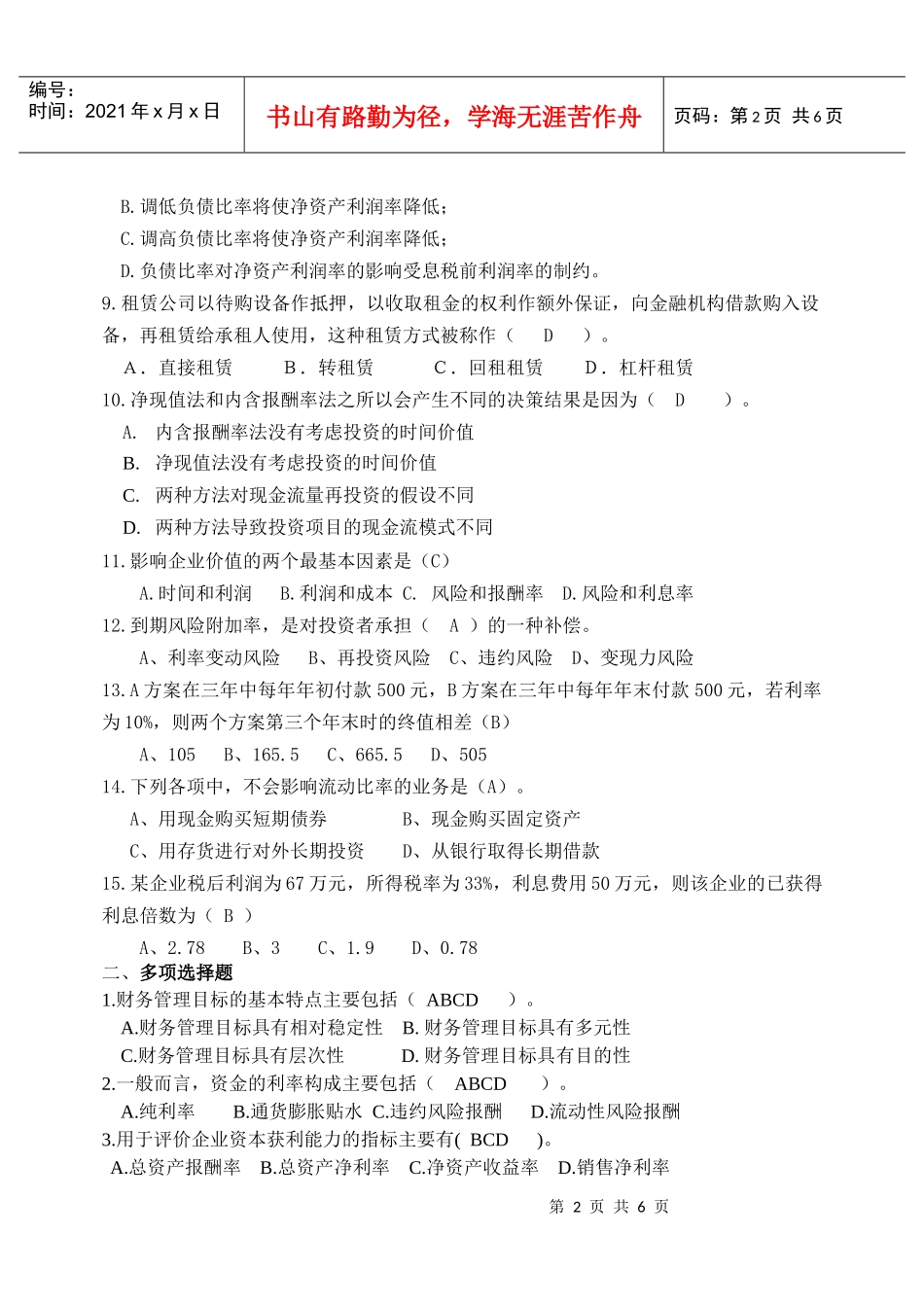 财务管理模拟试题(二)_第2页