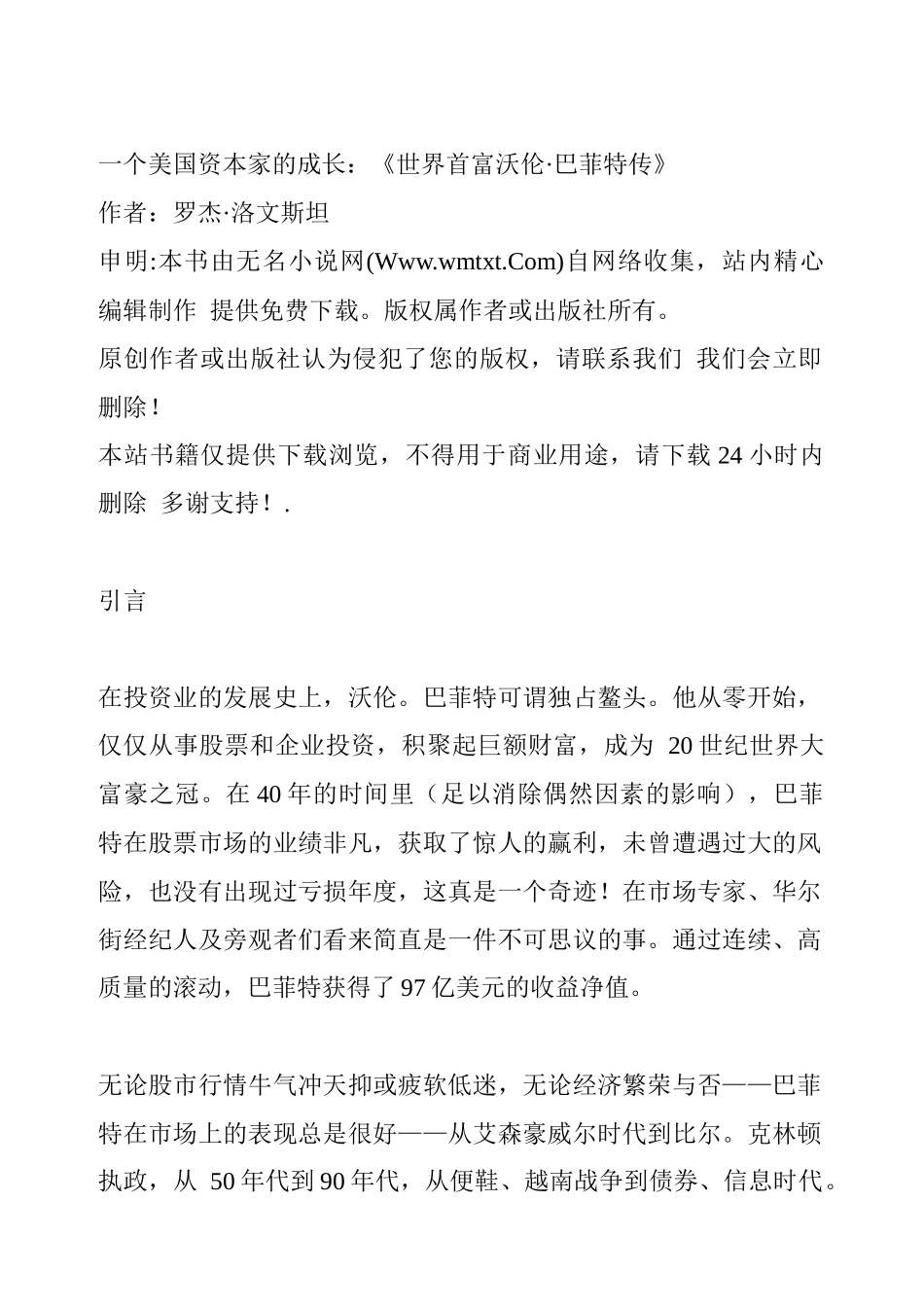 一个美国资本家的成长_第1页