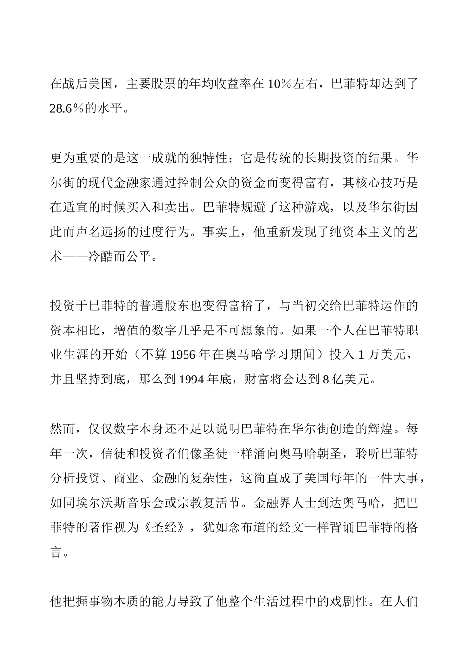 一个美国资本家的成长_第2页