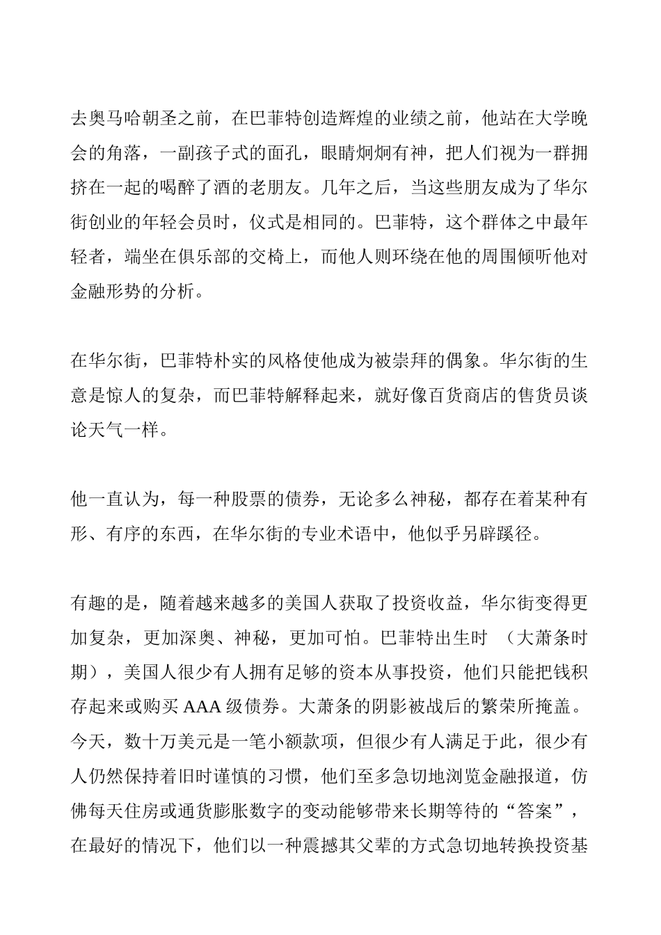 一个美国资本家的成长_第3页