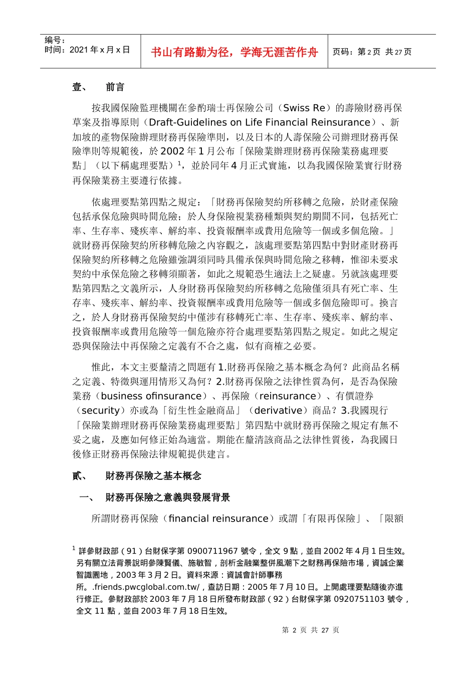 财务再保险法律性质之分析_第2页