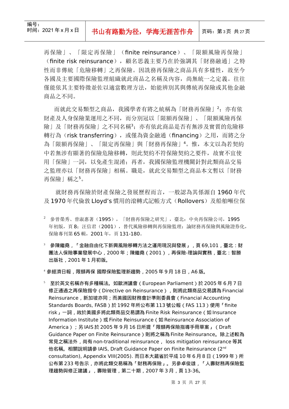 财务再保险法律性质之分析_第3页